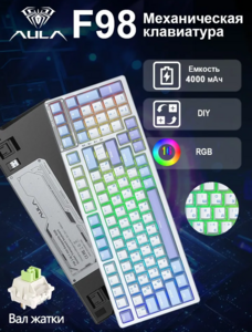 Клавиатура беспроводная AULA F98 (с картой OZON, из-за рубежа)