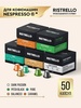 Кофе в капсулах Ristrello Starter Pack, 50шт. (с картой Ozon, зависит от города)