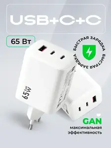 Зарядное устройство DEFENDER GAN 65w (с ВБ кошельком)