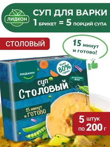 Суп гороховый в брикетах белорусский ЛИДКОН, 5 шт (с ВБ кошельком)