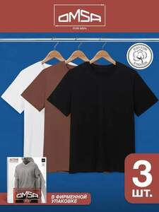 Мужские футболки OMSA, 3 штуки (с картой OZON)