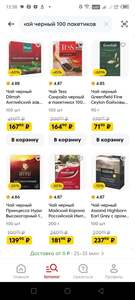 Скидки на чай (напр., чай Тесс Санрайз 100 пак.)