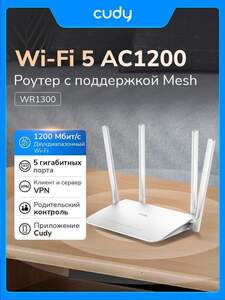 Гигабитный роутер Wi-Fi CUDY WR1300