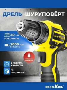 Шуруповерт goodking 20V 16 предметов 1 акб (с ВБ кошельком)