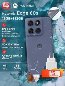 Смартфон Motorola edge 60s XT2503-3, 12/512 Гб (с картой OZON, из-за рубежа, пошлина ~ 712 ₽)