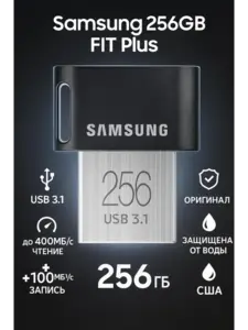 Флэш-накопитель Samsung Fit Plus 256GB (с ВБ-кошельком)