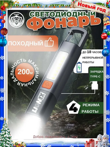 Фонарик аккумуляторный