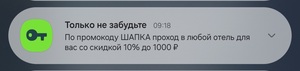 Скидка 10% до 1000₽ на повторное бронирование