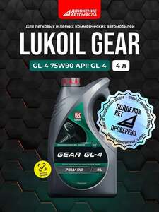 Полусинтетическое трансмиссионное масло 75W-90 GL-4 канистра 4 л (с картой OZON)