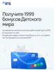 1999 бонусов магазина Детского мира за оформление дебетовой карты ВТБ
