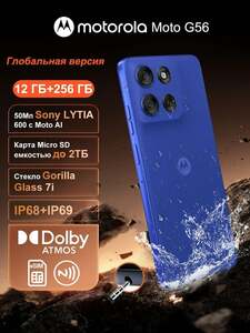 Смартфон Motorola G56 12/256 (из-за рубежа)