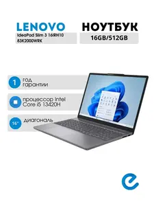Ноутбук Lenovo IdeaPad Slim 3 16IRH10 83K2000WRK, 16", IPS, Intel i5 13420H, 16+512 ГБ, Intel UHD (с макс. кошельком ВБ)