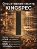 Оперативная память Kingspec 16 ГБ DDR4 3200 (с 10% ВБ кошелька)