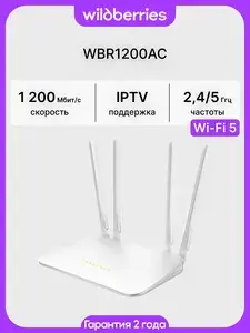 Роутер CUDY WBR1200AC 