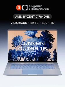 Нотубук LUNNEN Outer 16, AMD Ryzen 7 7840HS, RAM 32 ГБ, SSD 1 ТБ, IPS 2560x1600, Windows 11 Home, цвет Frosted Sea, LL6FAWL09
