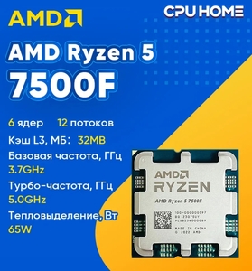 Процессор AMD Ryzen 5 7500f (с ВБ кошельком)