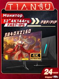 Монитор Tiansu 32" 4к 144гц IPS 3840x2160 (с картой OZON, из-за рубежа)