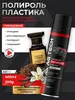 Полироль для пластика и салона автомобиля AG TECH (с подпиской и кошельком ВБ)