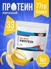 Яичный протеин Watt Nutrition Банан 1 кг