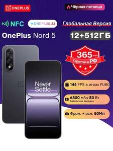 Смартфон OnePlus Nord 5, 12/512 Гб, Global, 6800 mAh (с картой OZON) + пошлина 2563₽