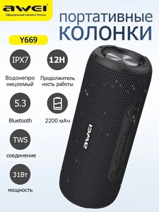 Портативная колонка Awei Y669 с стерео звуком 31W, IPX7 (c купоном продавца)