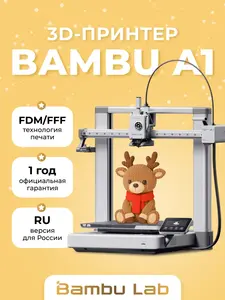 3D Принтер BambuLab A1  EU-версия (с ВБ кошельком)