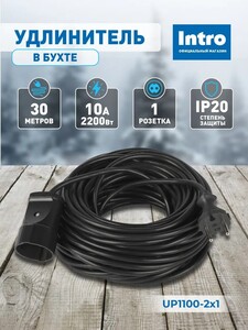 Удлинитель силовой Intro UP1300-2x1 30м в бухте (с картой OZON)