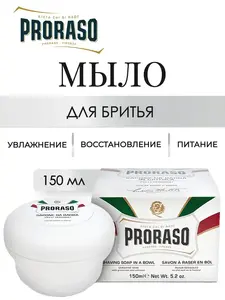 Мыло для бритья Proraso White Line Shaving 150 мл