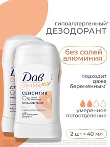 Дезодорант Дав Derma женский твердый стик от запаха пота, без солей алюминия гипоаллергенный, 40 мл 2 шт (с картой OZON)