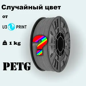 PETG пластик для 3D принтеров, переходный (случайный) цвет, 1 кг, Geek Fillament  (с картой озон)