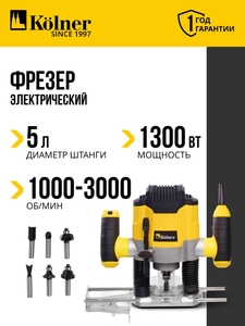 Фрезер по дереву KR 1300V Kolner (с ВБ кошельком)