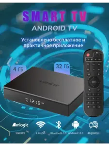 ТВ-приставка T95W 4/32 ГБ (с ВБ кошельком, из-за рубежа)