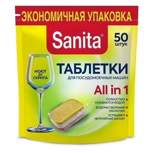 Средство для посуды и посудомоечных машин Sanita All in 1, 50 шт. 