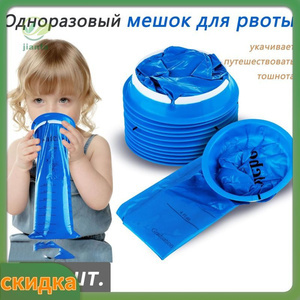 10 одноразовых пакетиков для рвоты объемом 1000 мл (с картой OZON, из-за рубежа) при покупке от двух штук-скидка 30%