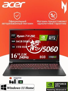 Игровой ноутбук Acer  Shadow Knight Long 7 16", AMD Ryzen 7 260, 16+1TГБ, RTX 5060 8 Гб, Win Home (с картой OZON, из-за рубежа)