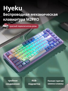 Механическая клавиатура Hyeku Black Canyon M2Pro (из-за рубежа; +350 баллов за отзыв)