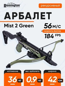 Арбалет-пистолет Remington Mist 2, green R-APMG2 (с картой OZON)
