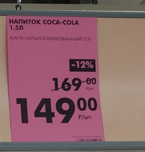 [Йошкар-Ола] Газированная вода Coca-Cola 1.5 литра 