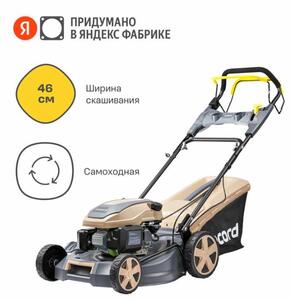 Газонокосилка бензиновая Nocord NLG-46.144. S, ширина 46 см, 144 см3, привод
