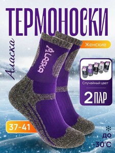 Теплые женские носки Аляска, 2 пары (с картой OZON)