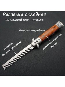 Расческа-стилет (с картой OZON)