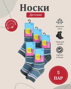 Детские носки AKOS 5 пар