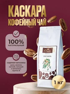 Чай Ornelio "Каскара из кофейной ягоды, 1 кг
