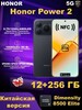 Смартфон HONOR Power 2 12/256 ГБ, AMOLED 120Гц зарядка 80W 5G CN (с озон картой, пошлина 2665₽)