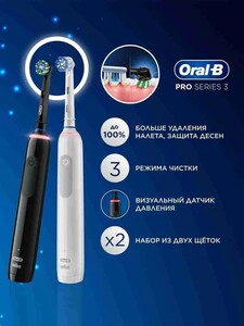 Набор электрических зубных щеток Oral-B Pro Series 3, 2 шт., черная и белая (с картой OZON)