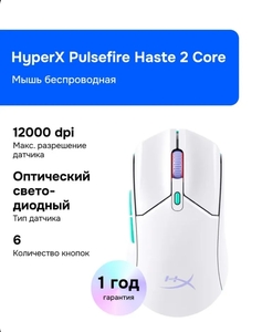 Беспроводная игровая мышь HyperX Pulsefire Haste 2 Core (с картой OZON)