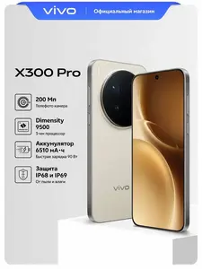 Смартфон Vivo X300 Pro 16+512 Гб 5G, 6'78", Песчаный бархат