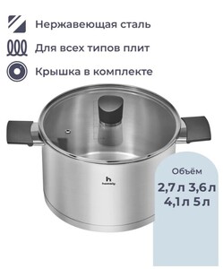 Кастрюля Homsly из нержавеющей стали, 5 л + крышка (с картой OZON и бонусами продавца)