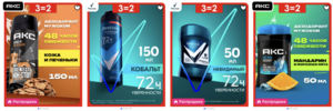 3=2 на дезодоранты Акс, Дав и Рексона