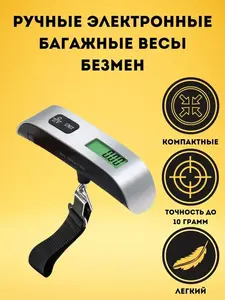Безмен электронный весы ручные 50 кг (с ВБ кошельком)